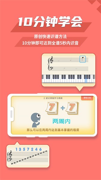 趣乐识谱最新版图1