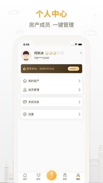 泽信乐家物业免费版图1