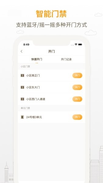 泽信乐家物业免费版图2