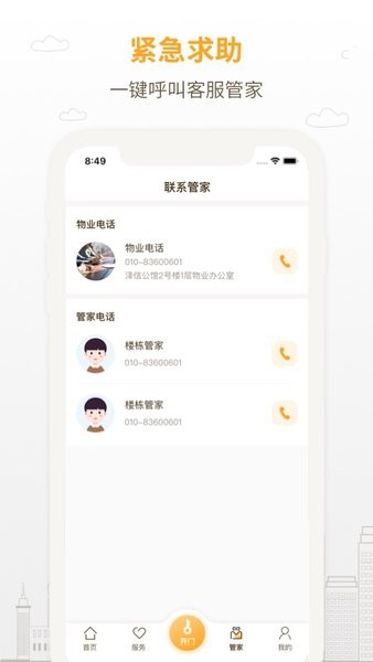 泽信乐家物业免费版图3
