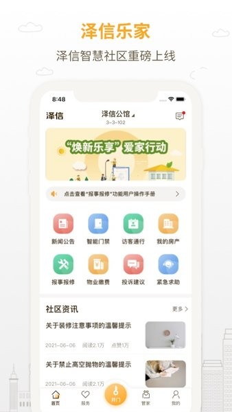 泽信乐家物业免费版图4