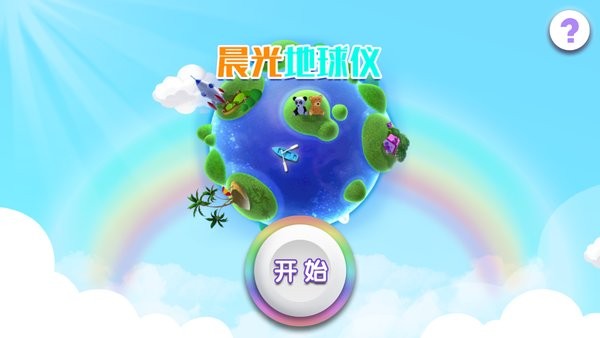 晨光地球仪图1