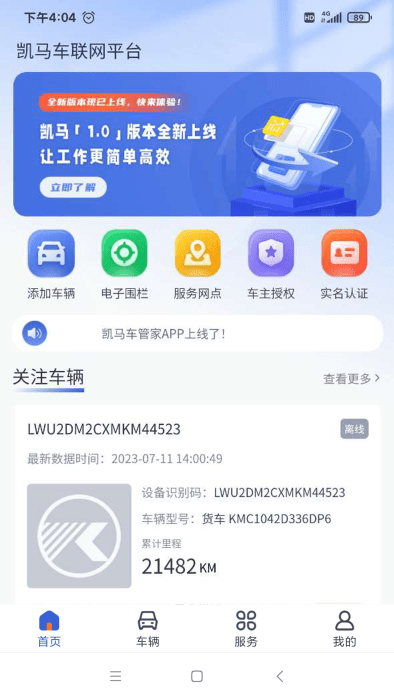 凯马车管家手机版图1