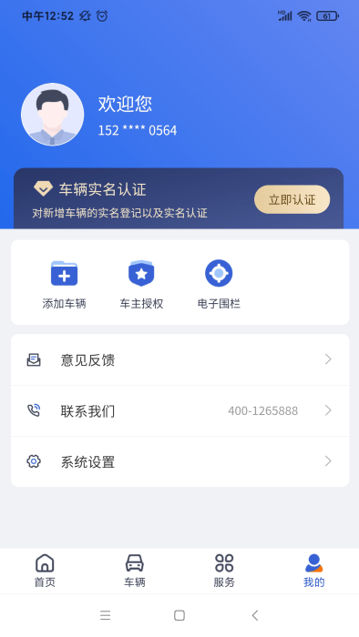 凯马车管家手机版图2