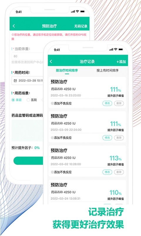 血友之家软件手机免费版图2