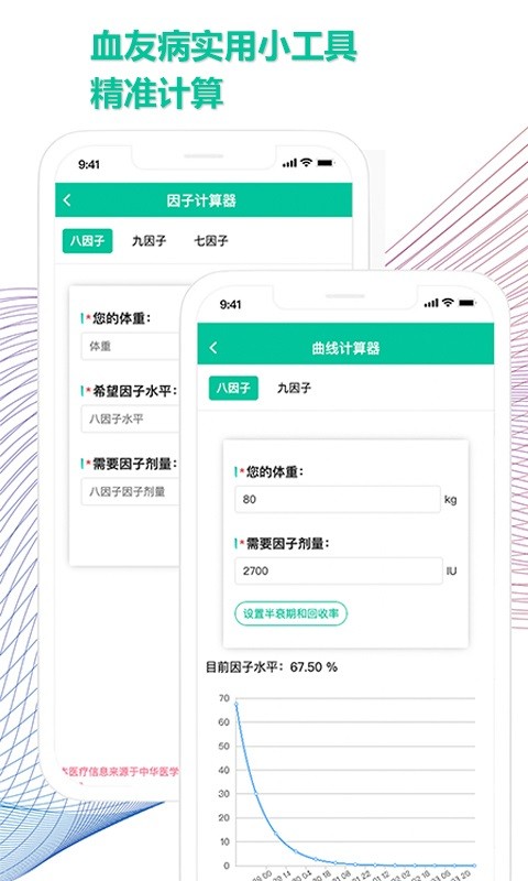 血友之家软件手机免费版图3