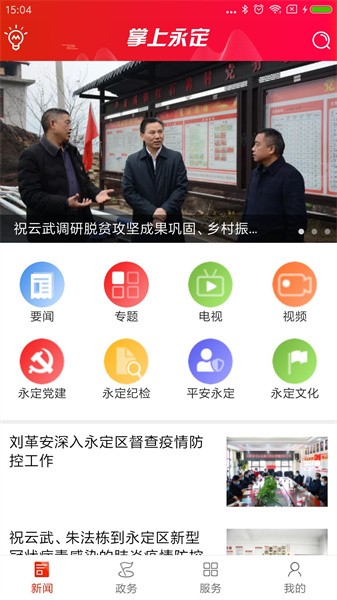 张家界掌上永定免费原版图2