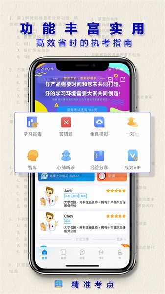 精准考点执业药师电子版