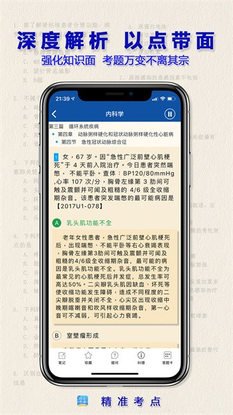 精准考点执业药师电子版