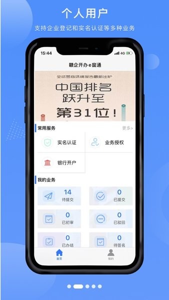 赣企开办e窗通安卓(3)