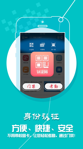 天音一卡通
