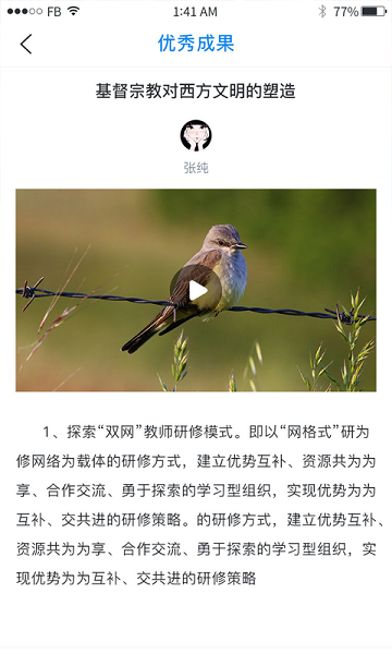 校本通手机版