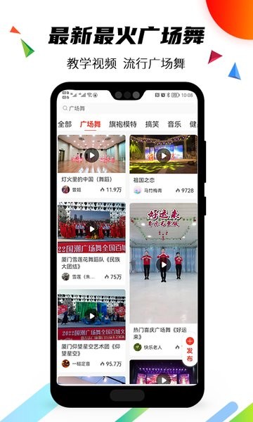 国潮广场舞安卓免费版图1
