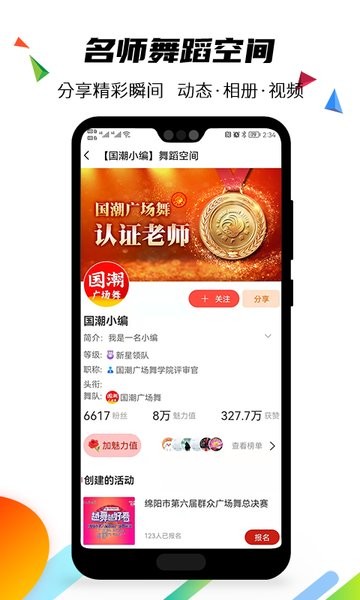 国潮广场舞安卓免费版图4