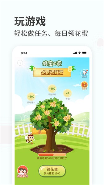 蜂蜜家居综合平台免费原版图2