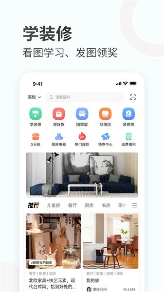 蜂蜜家居综合平台免费原版图3