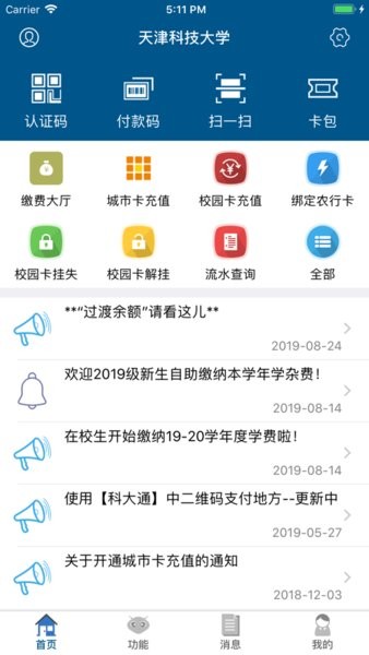 天津科技大学科大通图3