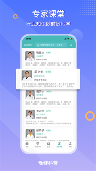 豫健科普官方版图2