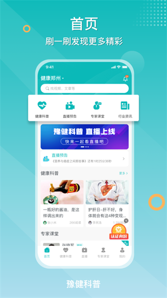 豫健科普官方版图3