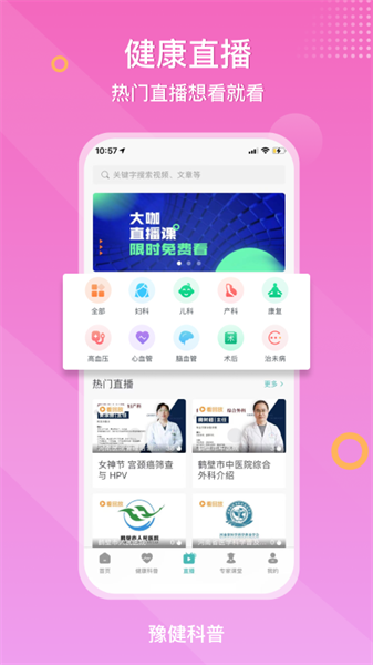 豫健科普官方版图4