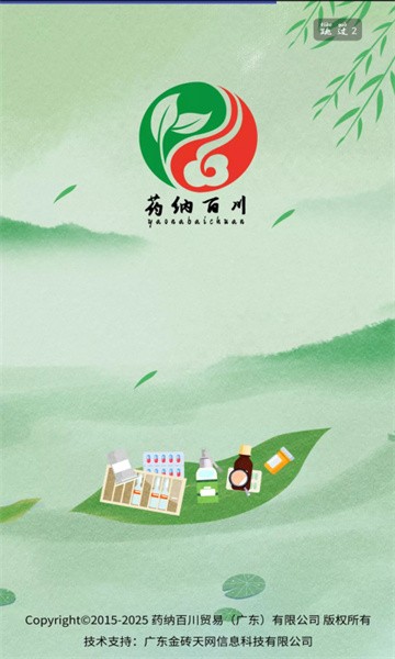 药纳百川软件(1)