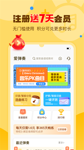 爱弹奏智能陪练最新版图1
