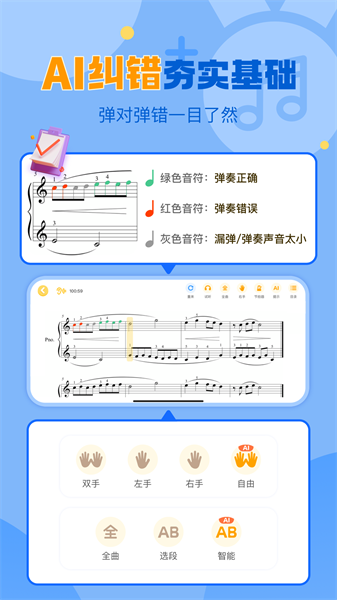 爱弹奏智能陪练最新版图2