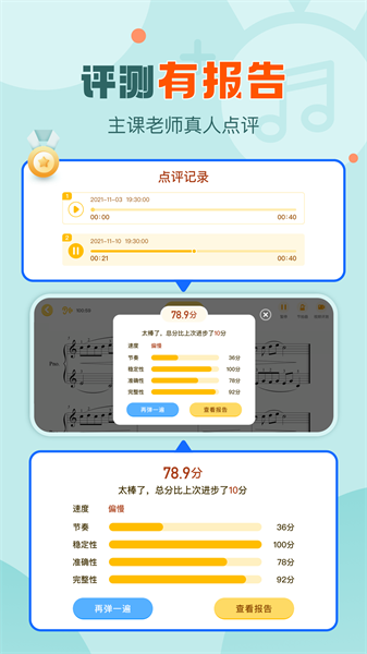 爱弹奏智能陪练最新版图3