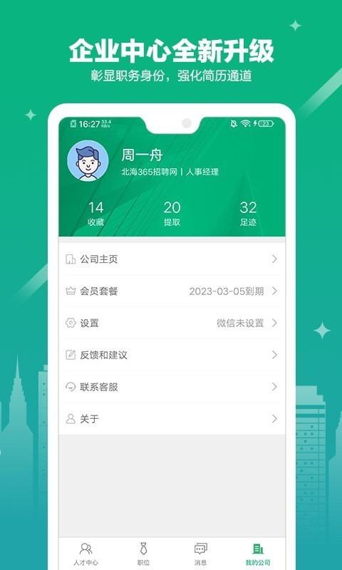 365企业助手安卓版图1