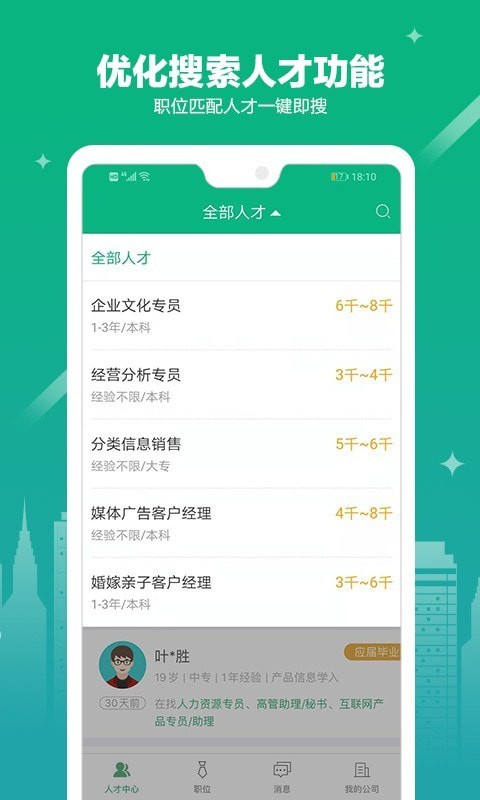 365企业助手安卓版图3