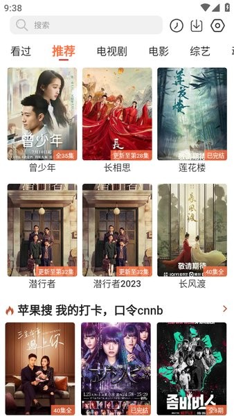 简单追剧图1