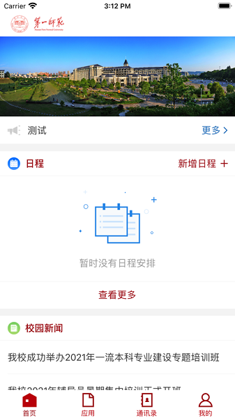 湖南第一师范学院免费原版图1