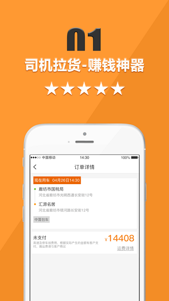 货运宝司机版