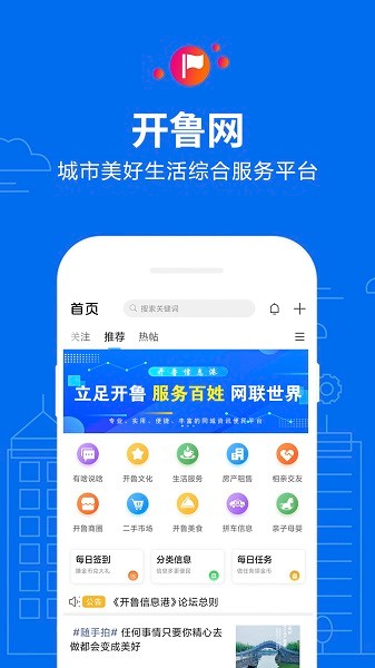 开鲁信息港软件免费版(1)