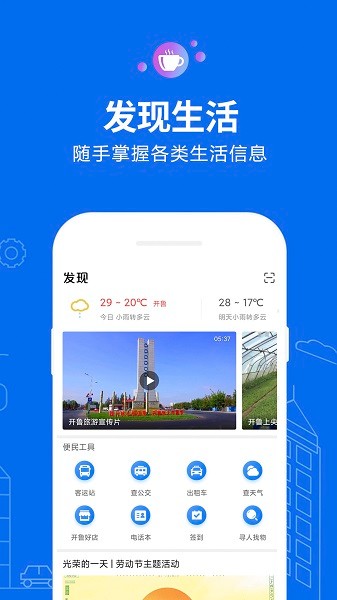 开鲁信息港软件免费版(3)