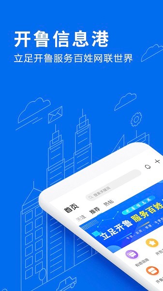 开鲁信息港软件免费版(4)