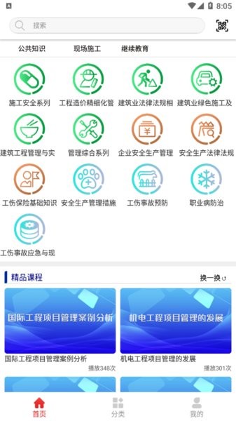 河北建设教育培训网无广告版图1