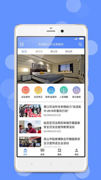 苏高新公共法律服务(1)