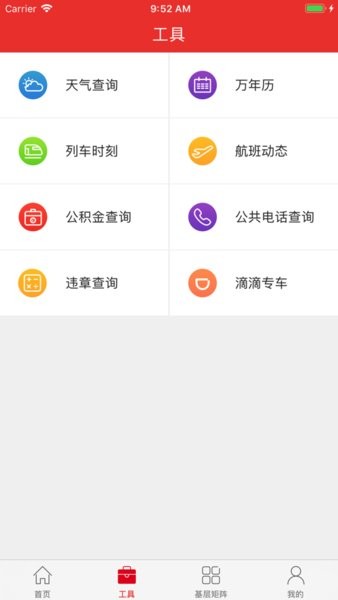 上铁职工家园最新版