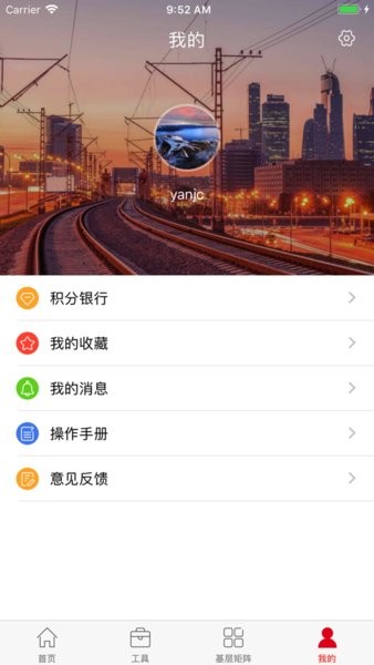 上铁职工家园最新版