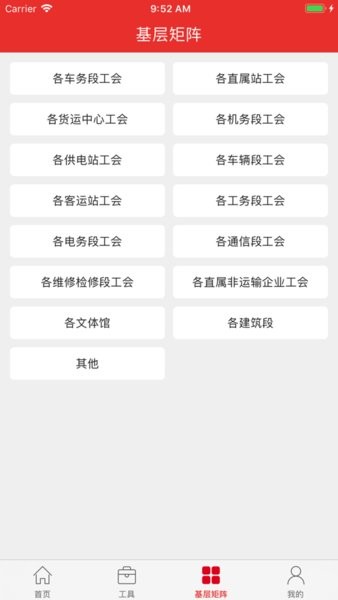 上铁职工家园最新版