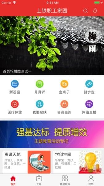 上铁职工家园最新版