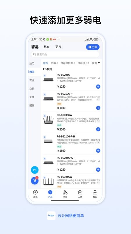 锐捷睿易路由器免费原版图3