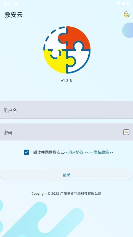 教安云平台
