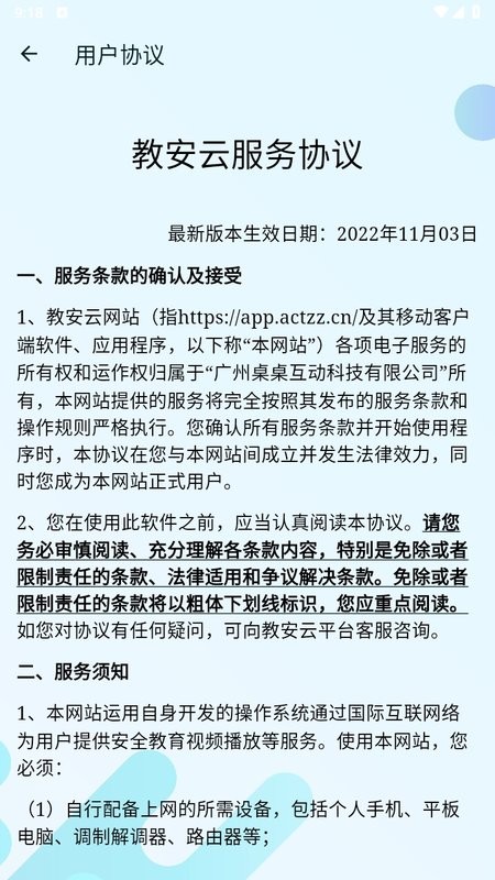 教安云平台