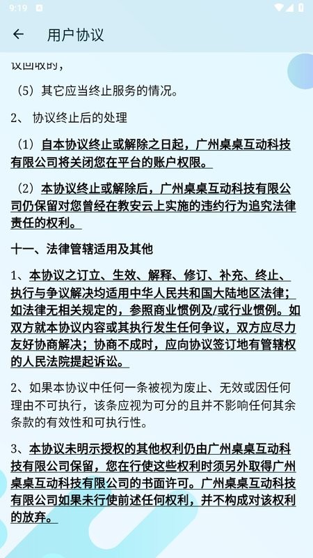 教安云平台