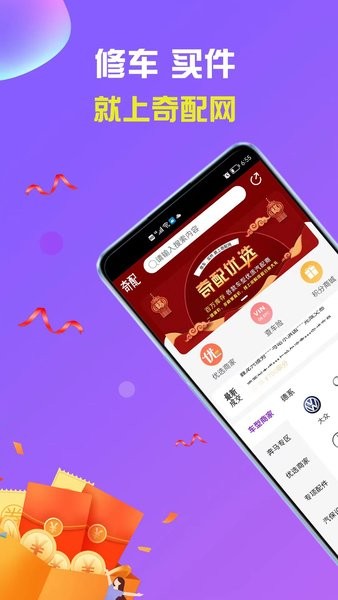 奇配网官方版(1)