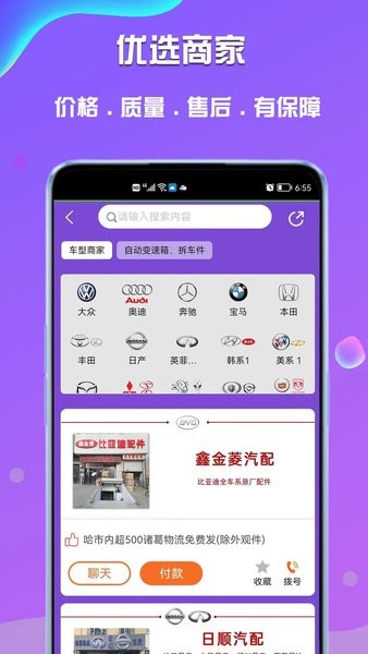 奇配网官方版(3)