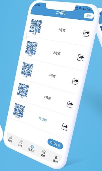 餐桌码软件图2
