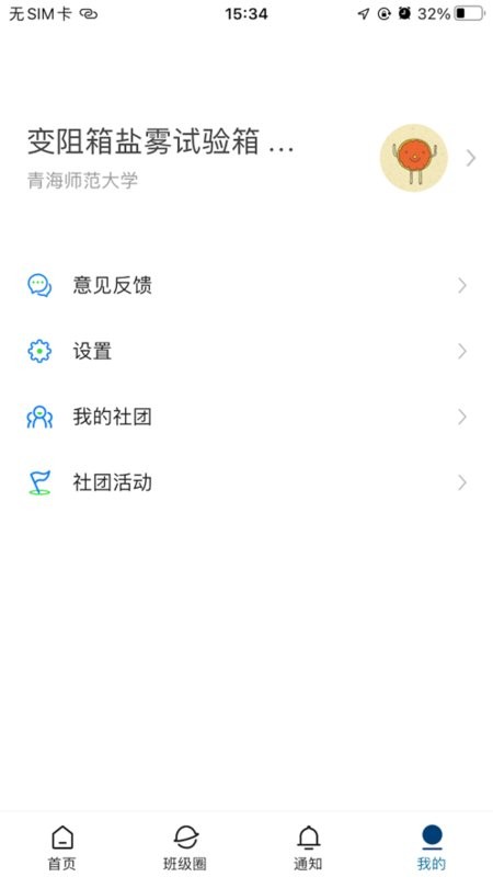 智慧青师大(青海师范大学)